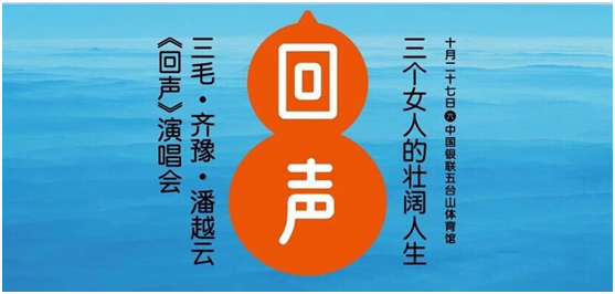 （供稿 文体列表 三吴大地南京 移动版）齐豫、潘越云《回声》演唱会南京站正式开票