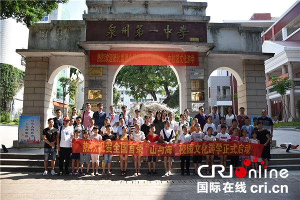 【cri看福建 图文】泉州盖德中心小学参与“泉州市校园文化游学”活动