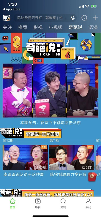 爱奇艺极速版APP联袂《仙葩说第六季》，解锁短视频互动新玩法