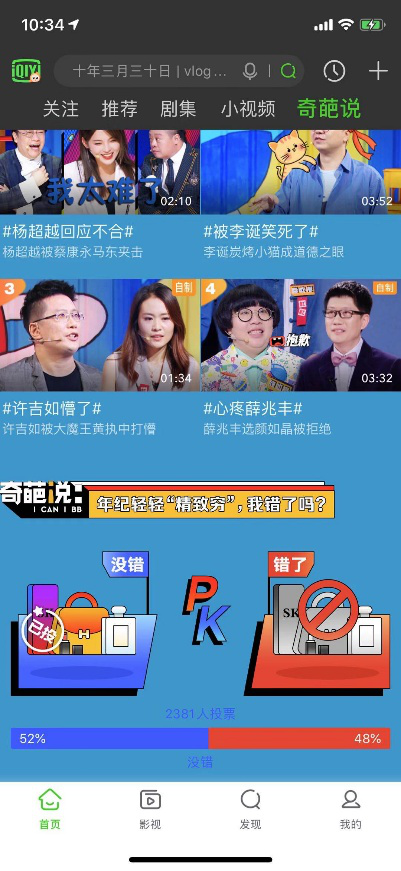 爱奇艺极速版APP联袂《仙葩说第六季》，解锁短视频互动新玩法