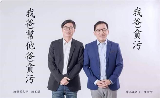 陈致中陈其迈合照被恶搞 游淑慧列投票给他们的五个理由