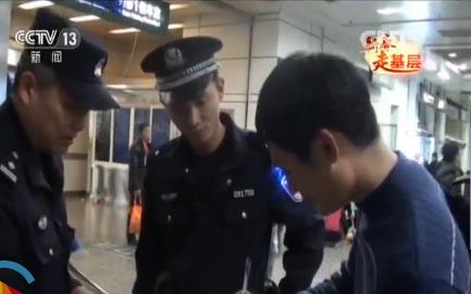 【零点后的中国】守护春运 看火车站民警如何成功抓逃犯