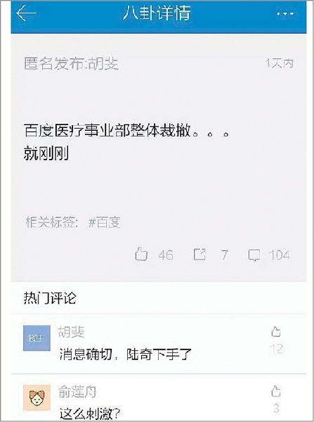 百度裁撤医疗部无关医疗广告 业绩不佳或是主因