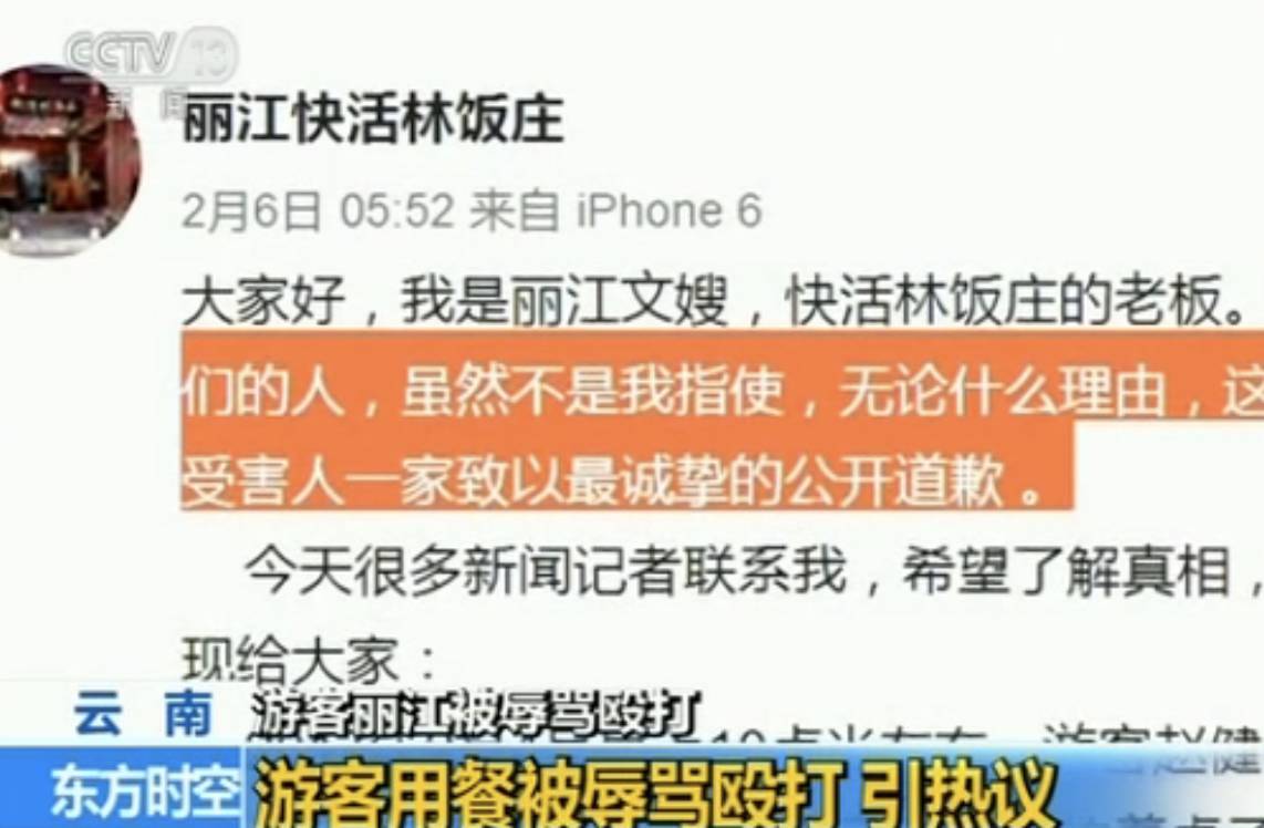 游客丽江就餐被辱骂殴打 真相到底是什么？