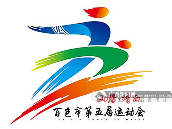 百色市第五届运动会少年组7月15日开赛