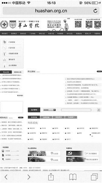 京沪多家医院官网“被山寨” 涉事预约挂号平台否认