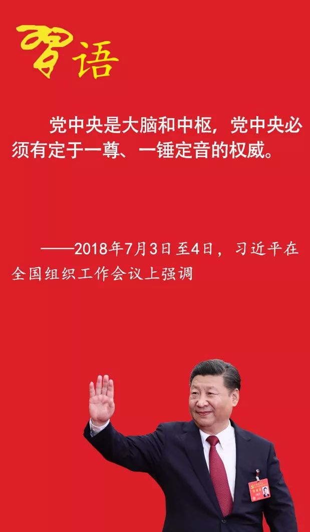 习近平谈如何做到心中有党