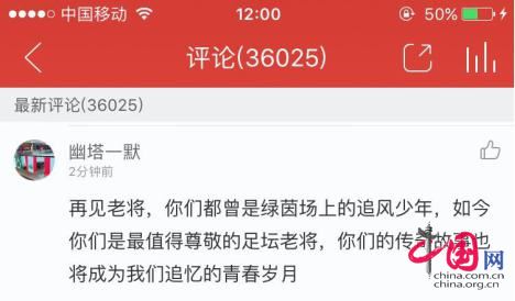 再见梅罗！加油魔笛！网友深情致敬世界杯老将引爆网易云音乐热评区