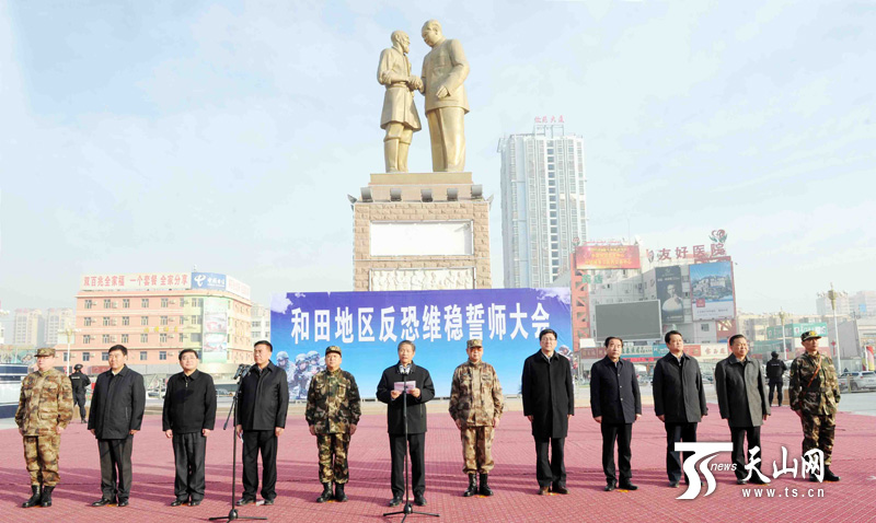 新疆维吾尔自治区在和田举行反恐维稳誓师大会