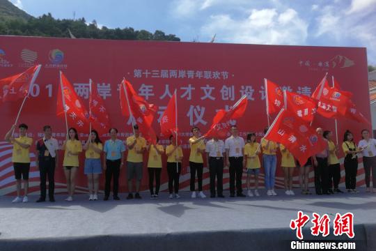 两岸青年人才文创设计邀请赛在福建安溪启动