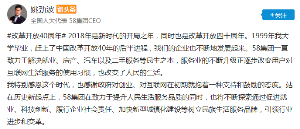 互联网科技大佬齐聚今日头条微头条 点赞改革开放40周年科技创新