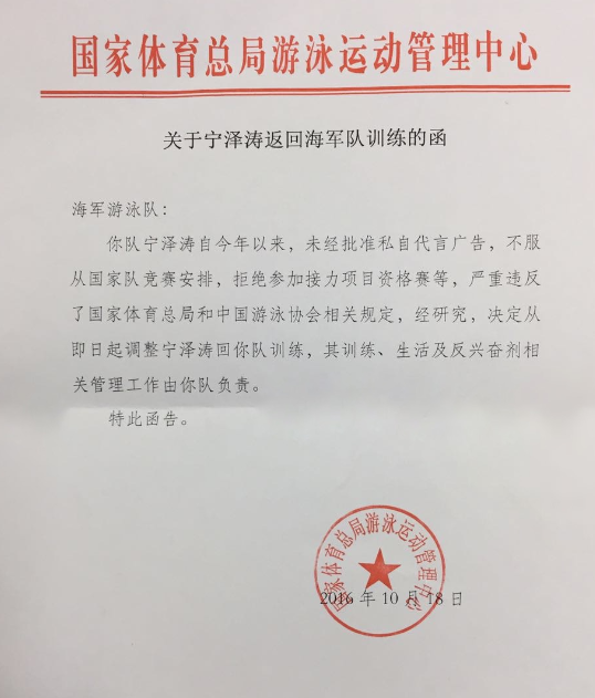 宁泽涛被开除证据曝光？知情人：近日刚下发