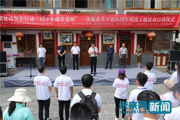 【脱贫攻坚在行动】贵州“花茂”忆乡愁：村民开起农家乐 红色乡村旅游“脱贫+致富”