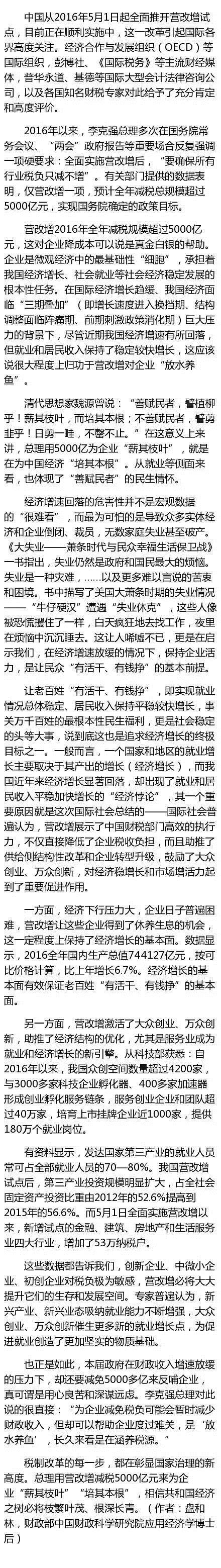 总理用“营改增”为中国经济培其本根