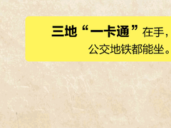 厉害了我的京津冀！未来三年居然要发生这么多事