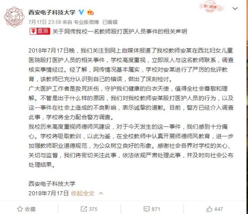 西安电子科大回应教师殴打医护人员：已严厉批评