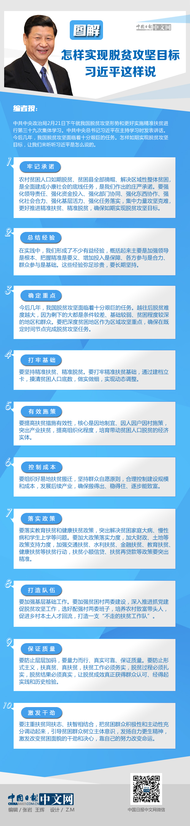 怎样实现脱贫攻坚目标，习近平这样说