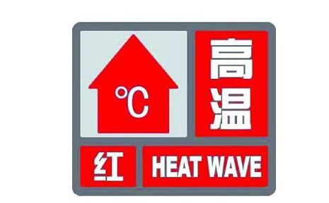 西安高温红色预警 最高温将至40℃