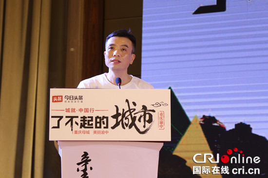 急稿 谢谢！【CRI专稿 列表】“了不起的城市”走进渝中 重庆“母城”书写文旅新画卷