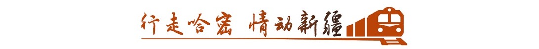 banner_fororder_行动阿密 情动新疆