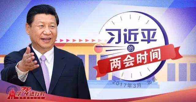 习近平的两会时间｜“开放”为何成为习近平两会时间高频词？