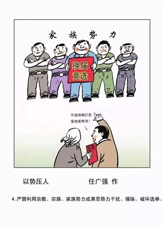 邯郸邱县：主题漫画让换届工作纪律深入人心