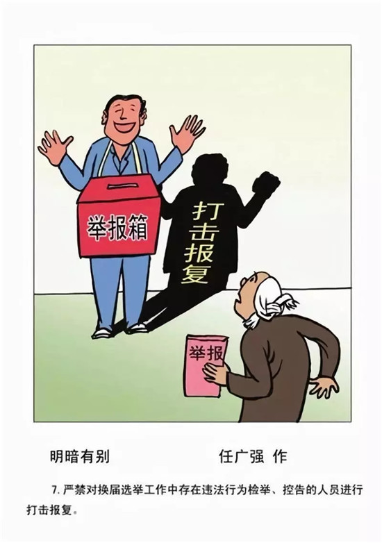 邯郸邱县：主题漫画让换届工作纪律深入人心