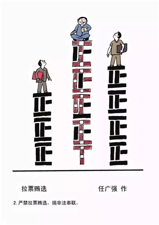 邯郸邱县：主题漫画让换届工作纪律深入人心