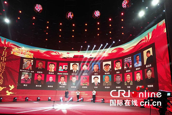 01【吉林】【原创】【图说吉林】【CRI看吉林（标题+摘要）】【社会民生（图）】【关东黑土（长春）】【移动版（图）】7月中国好人榜发布仪式在长春举行