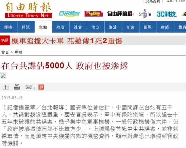 5000“共谍”渗透台湾 消息怎么来得这么是时候