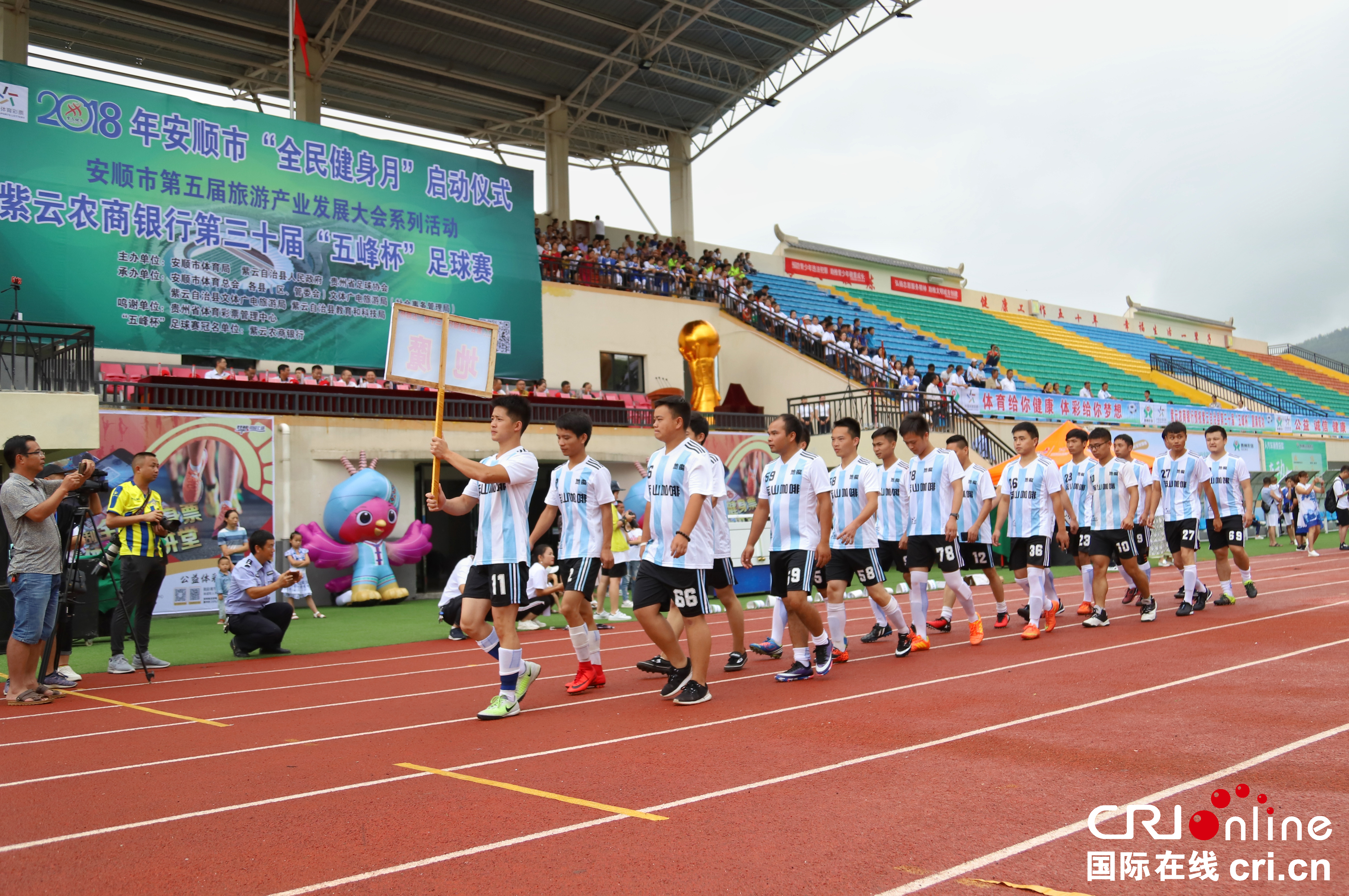 贵州紫云第三十届“五峰杯”足球赛开赛