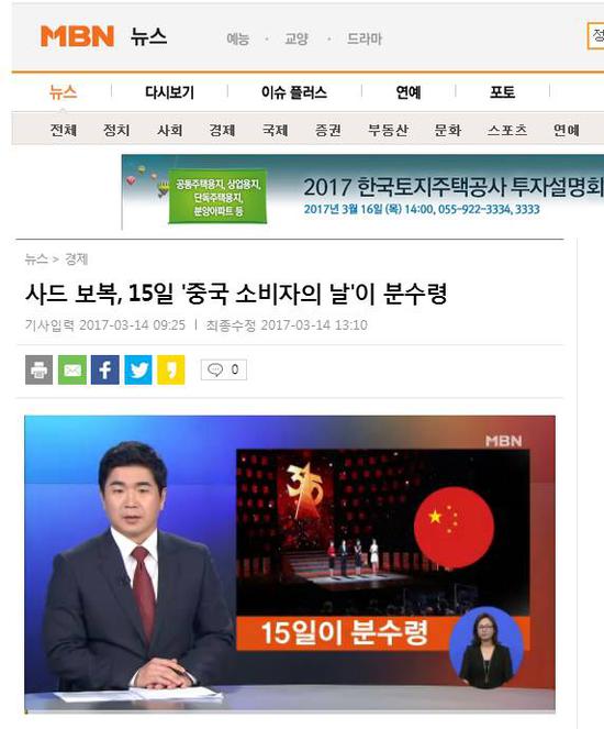 3·15晚会前 韩国紧张感已然爆棚