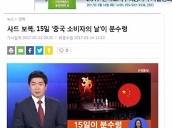 3·15晚会前 韩国紧张感已然爆棚