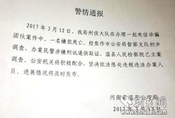 男子涉嫌电信诈骗审讯中死亡 警察涉刑讯被立案