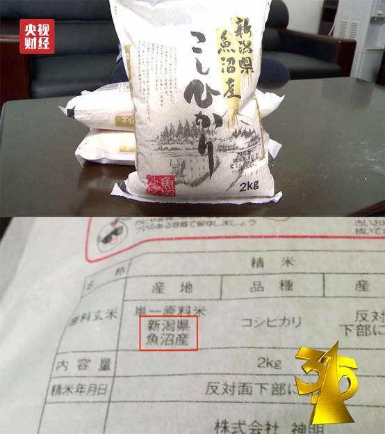 央视315曝光电商平台销售日本辐射食品