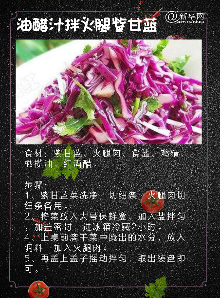 夏季巧吃凉拌菜 苗条瘦身又补钙