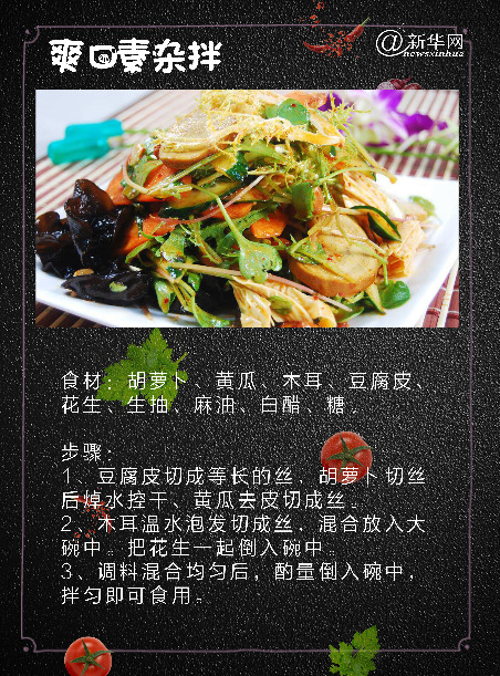 夏季巧吃凉拌菜 苗条瘦身又补钙