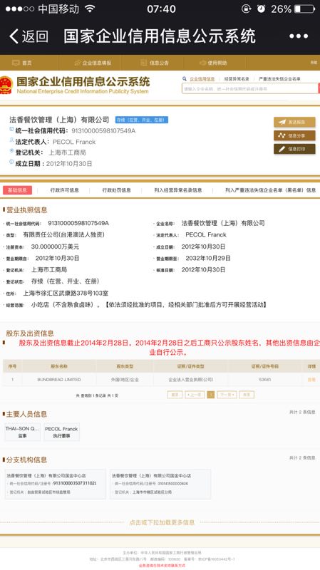 网红面包店使用过期发霉面粉 店内夜里老鼠横行