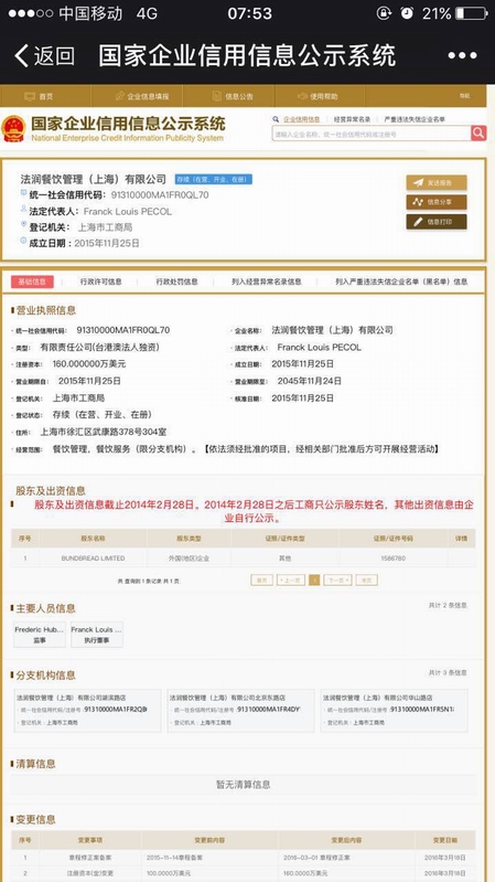 网红面包店使用过期发霉面粉 店内夜里老鼠横行