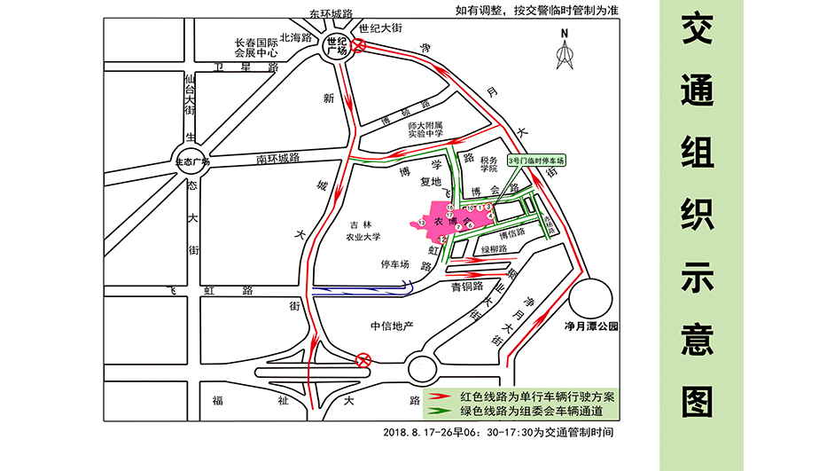 长春农博会期间农博园周围街路交通管制_fororder_jlzss20180816001790