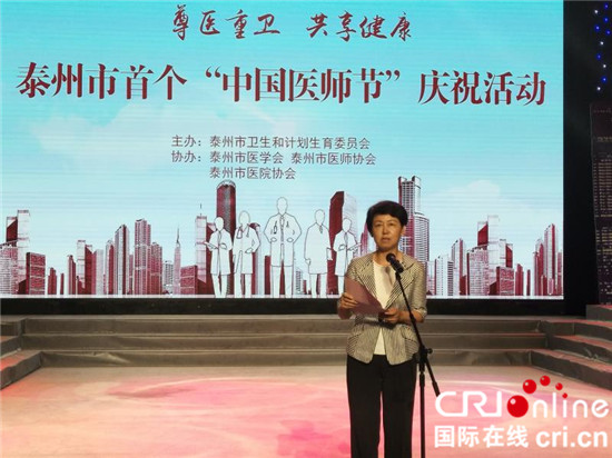 （供稿 社会广角列表 CHINANEW带图列表 移动版）泰州市庆祝首个“中国医师节”