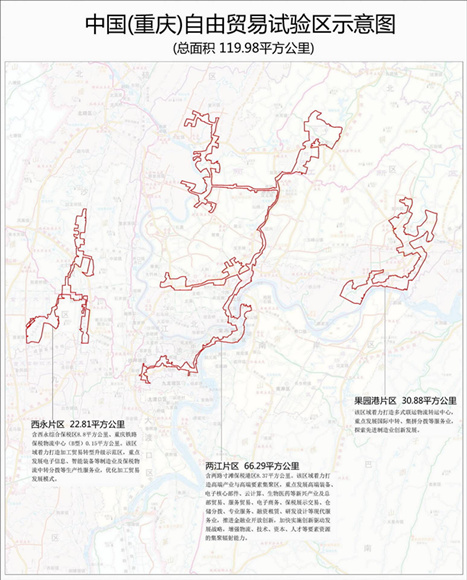 【头条下文字】重庆自由贸易试验区方案出炉 三大看点