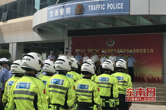 【法治 图文】【地市 泉州】泉州市区“警保联动”改革启动 将提升交通事故处理效率