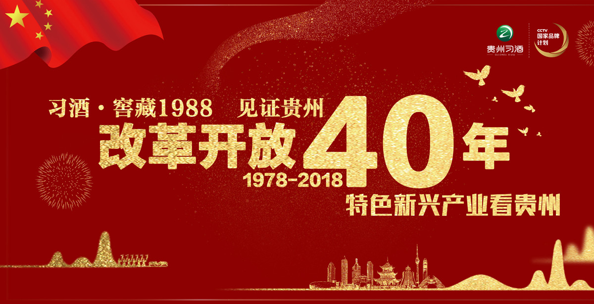 见证贵州改革开放40年 特色新兴产业看贵州_fororder_微信图片_20180824155500