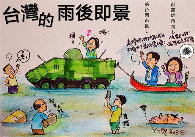 政治人物言行脱序惹争议 漫画家绘“台湾的雨后即景”讽时事