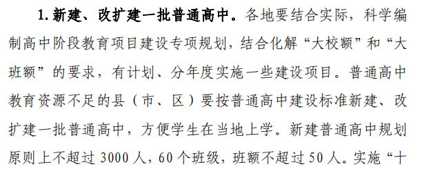 到2020年 吉林省将普及高中阶段教育