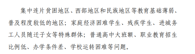 到2020年 吉林省将普及高中阶段教育