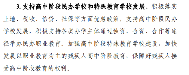 到2020年 吉林省将普及高中阶段教育