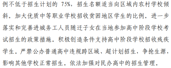 到2020年 吉林省将普及高中阶段教育