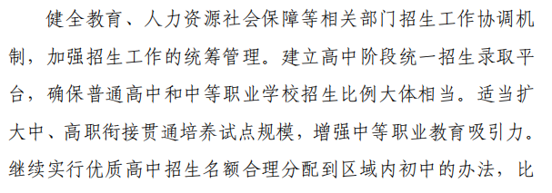 到2020年 吉林省将普及高中阶段教育